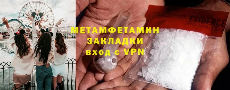 МЕТАМФЕТАМИН Methamphetamine  купить наркотики цена  Рыльск 